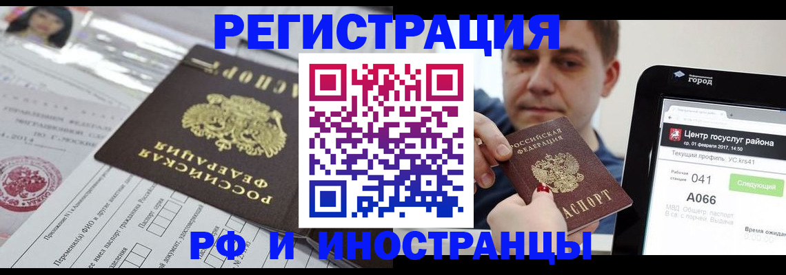 регистрация в Сургуте