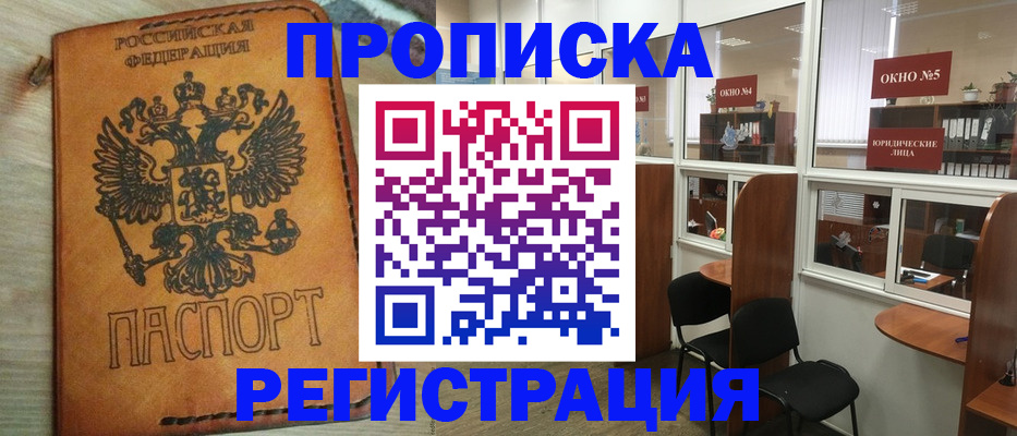 временная регистрация законно в Сургуте